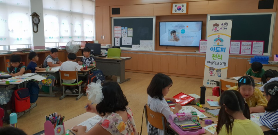 삼봉초 아토피 안심학교 - 아토피 교육