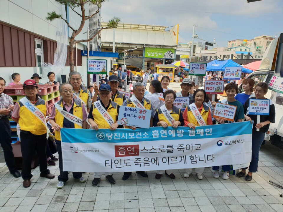 당진시장 - 금연,절주,1530걷기 캠페인