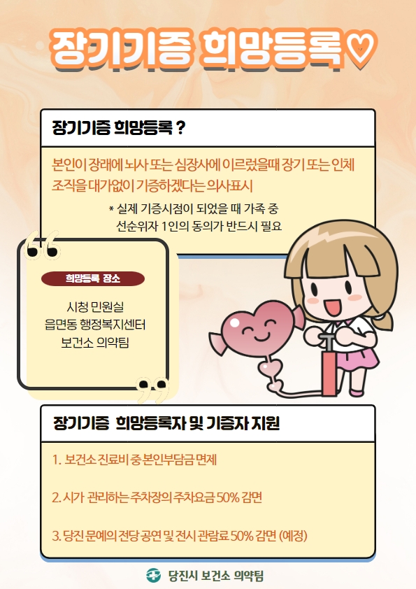 장기기증 희망등록 홍보