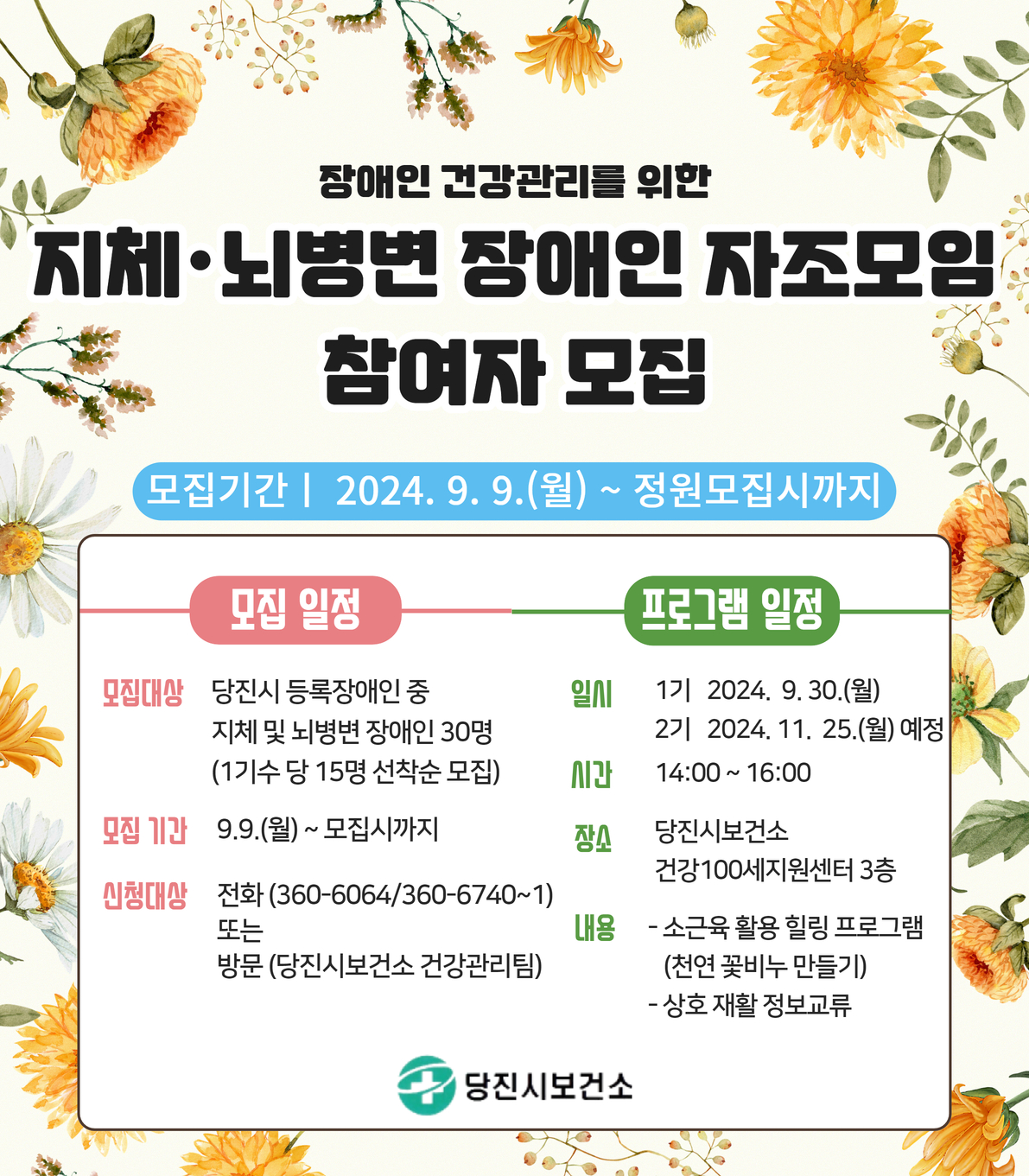 장애인 건강관리를 위한 자조모임 참여자 모집